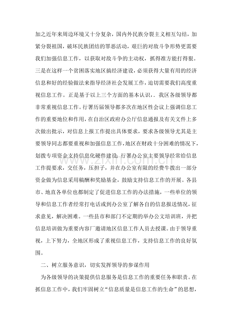 更新观念创新机制努力提高上报信息工作的质量和水平.doc_第2页