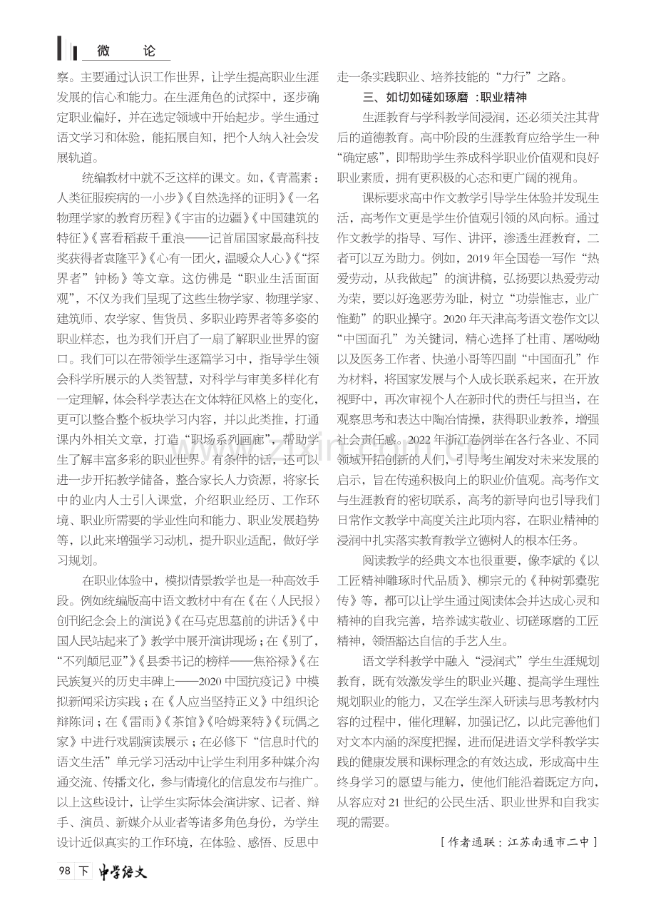 高中语文课堂“浸润式”生涯教育例谈 (1).pdf_第2页