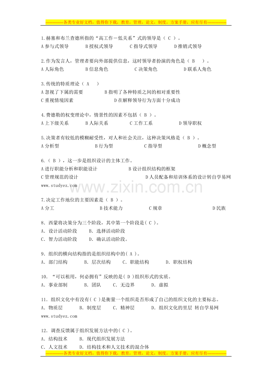 2009经济师考试中级人力专业精编题.doc_第1页