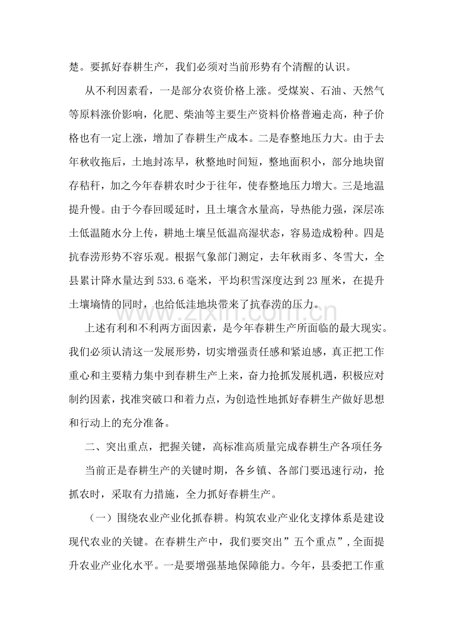 春耕生产现场推进会讲话稿.doc_第2页