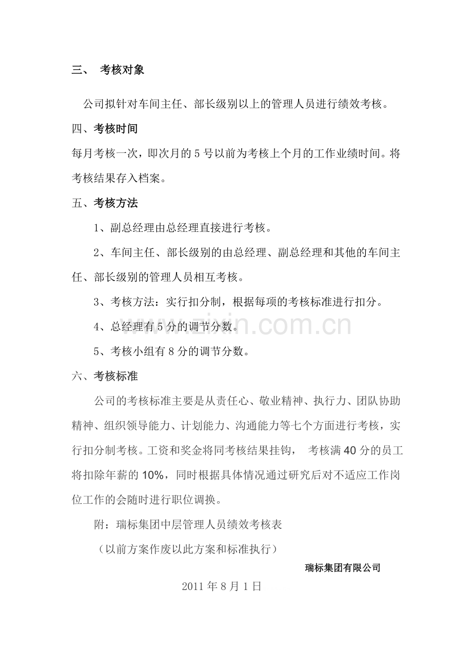 车间主任班组长绩效考核方案.doc_第2页