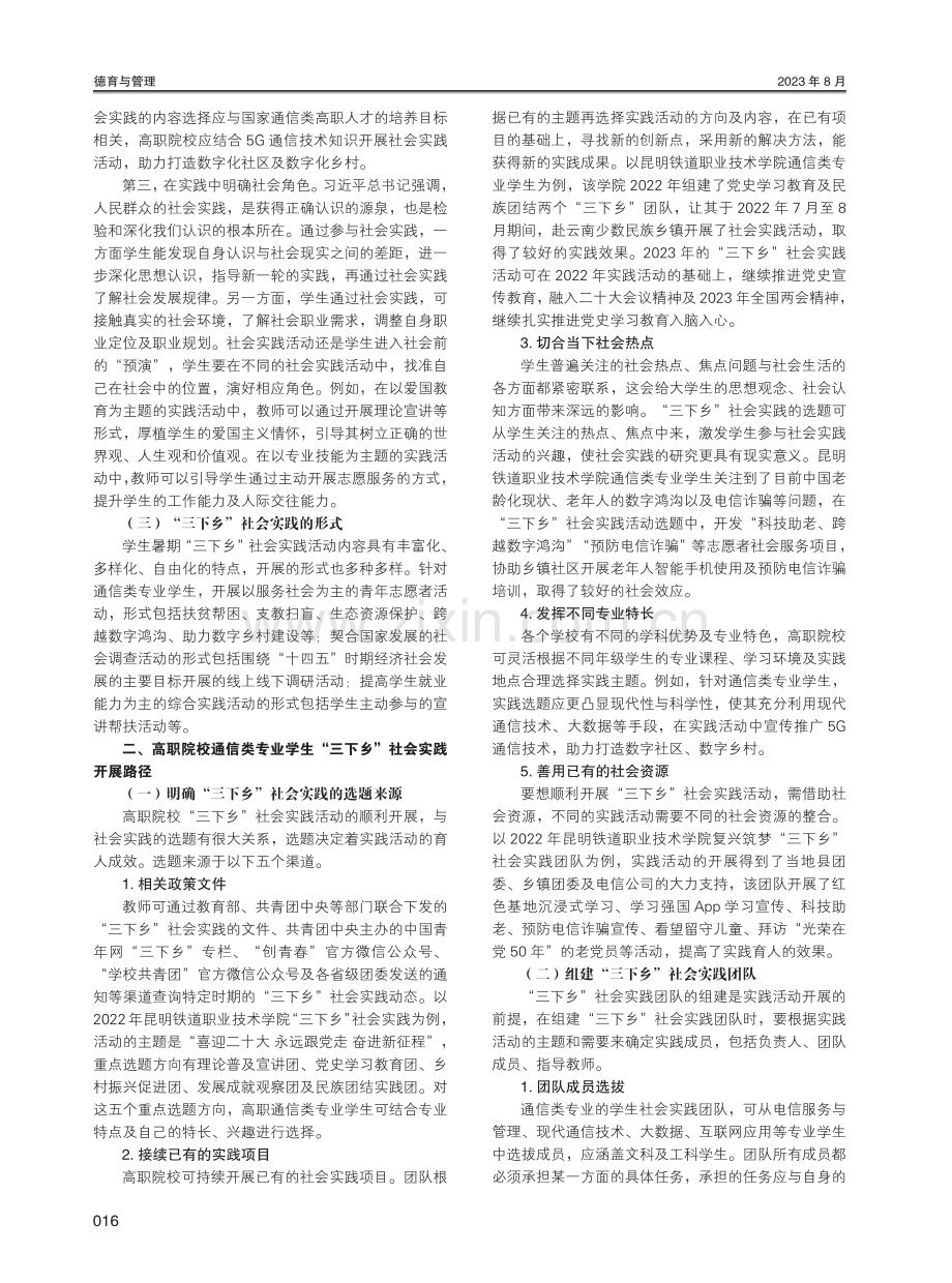 高职院校通信类专业学生暑期“三下乡”社会实践开展路径研究.pdf_第2页