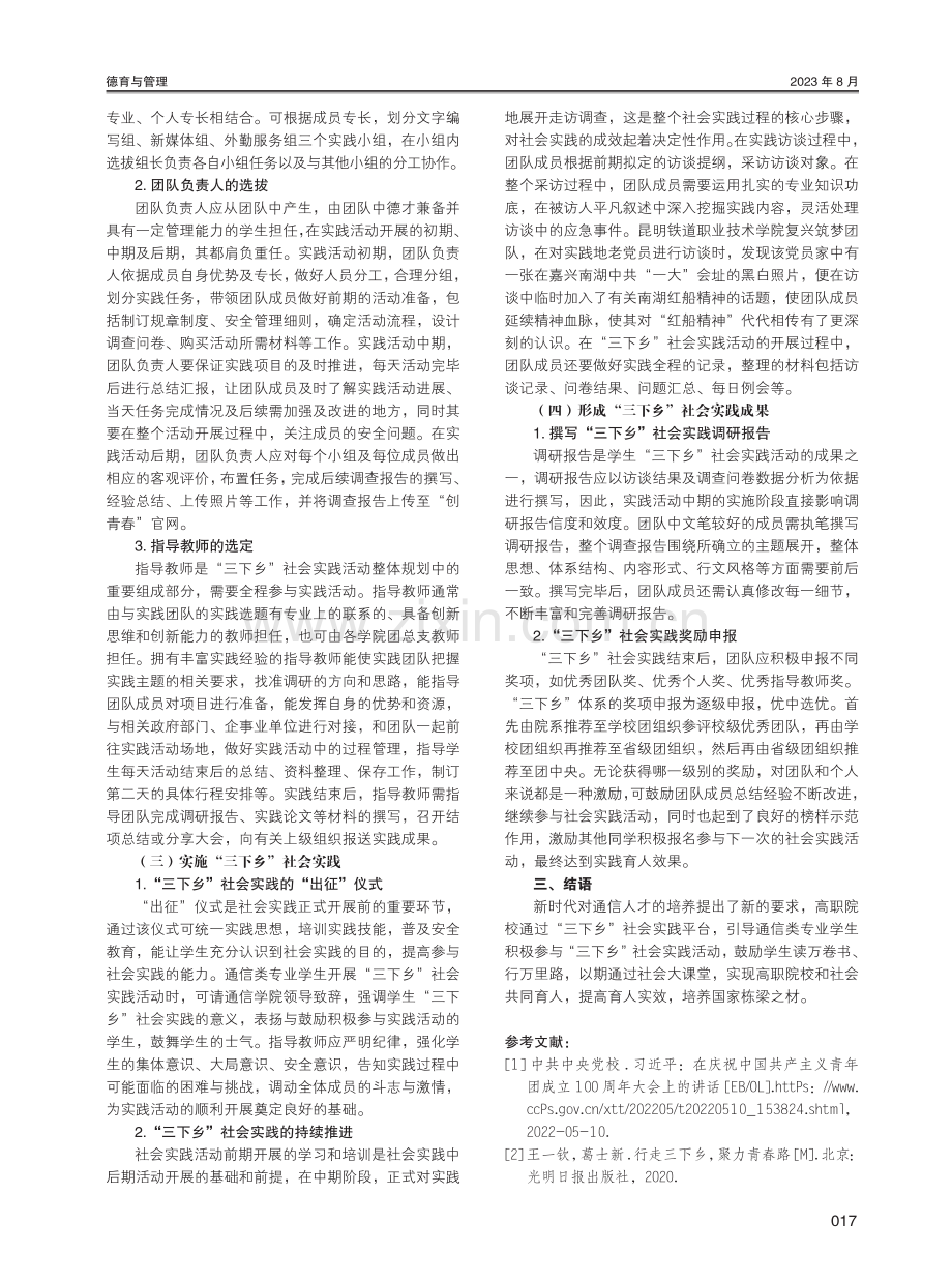 高职院校通信类专业学生暑期“三下乡”社会实践开展路径研究.pdf_第3页