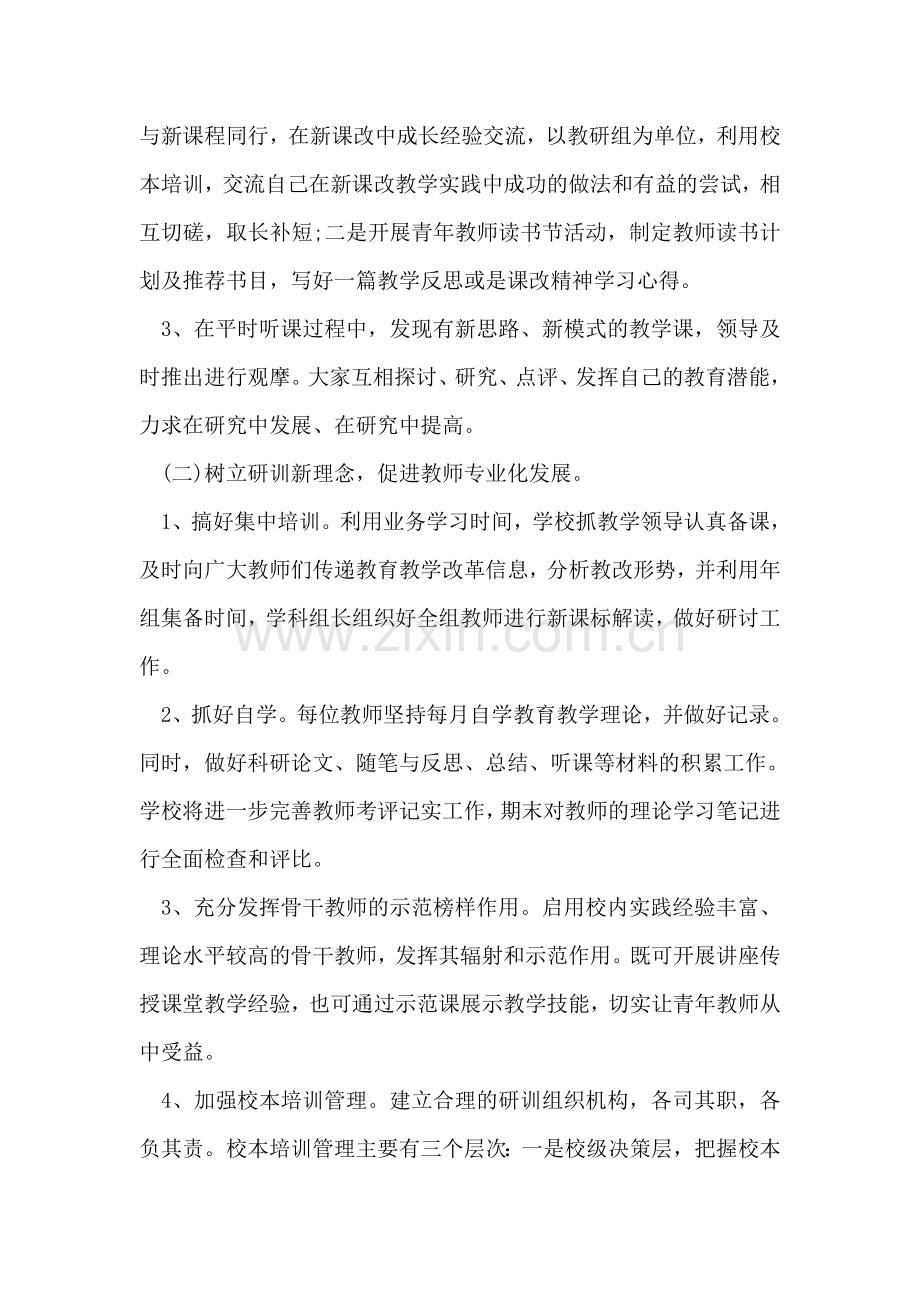 教师培训工作计划范文.doc_第2页