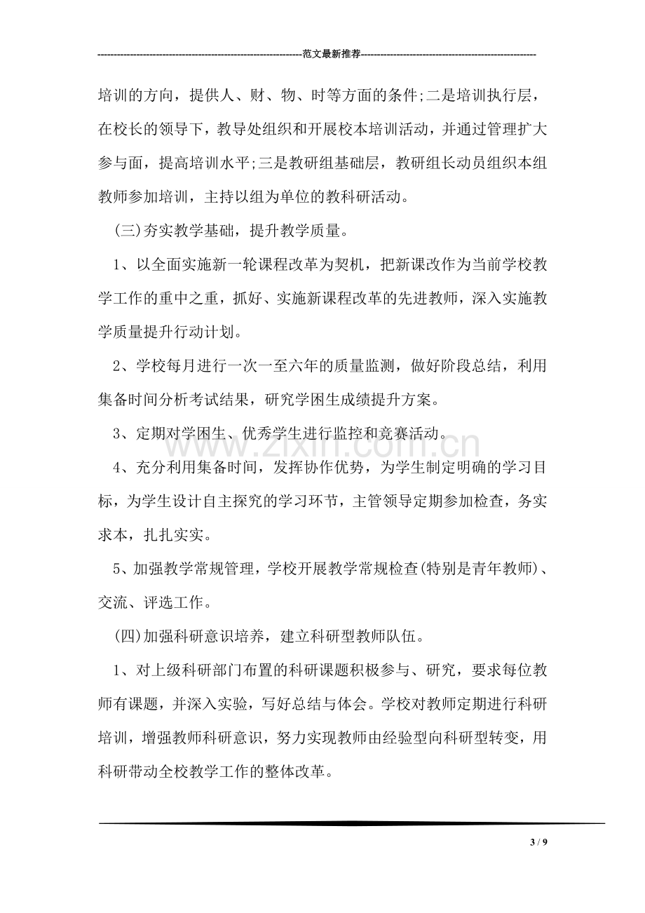 教师培训工作计划范文.doc_第3页