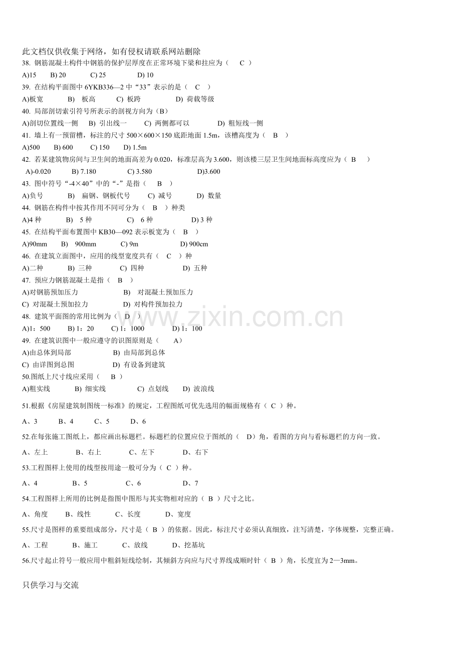 施工识图题库及答案复习进程.doc_第3页