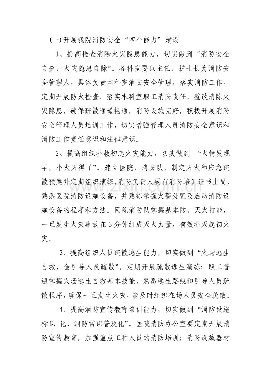 互助县构筑社会消防安全..doc_第2页