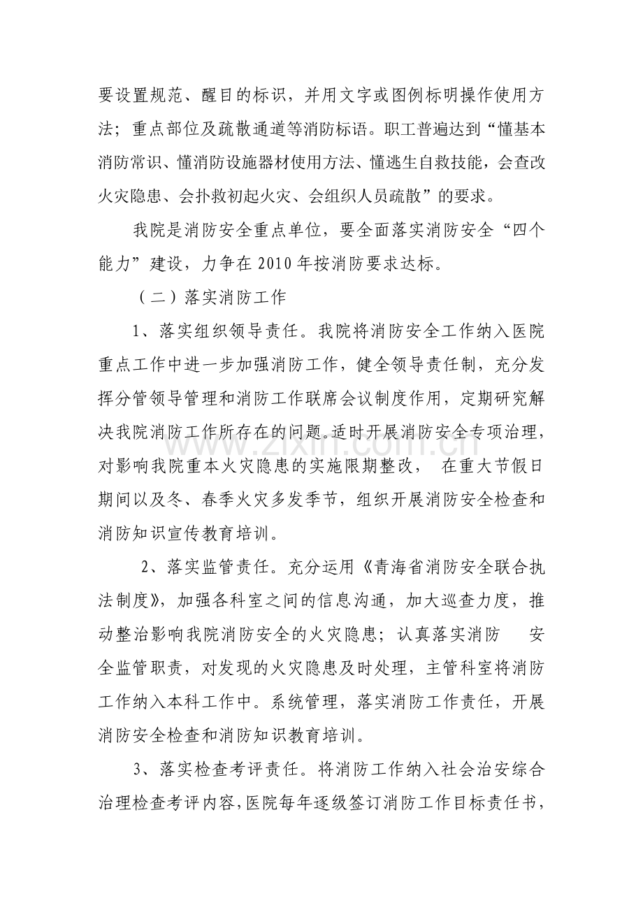 互助县构筑社会消防安全..doc_第3页