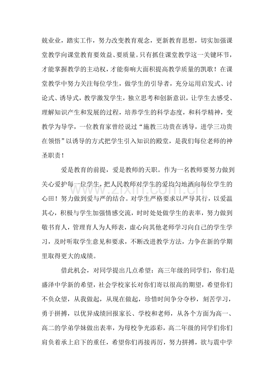 教师代表在开学典礼上的发言稿.doc_第2页