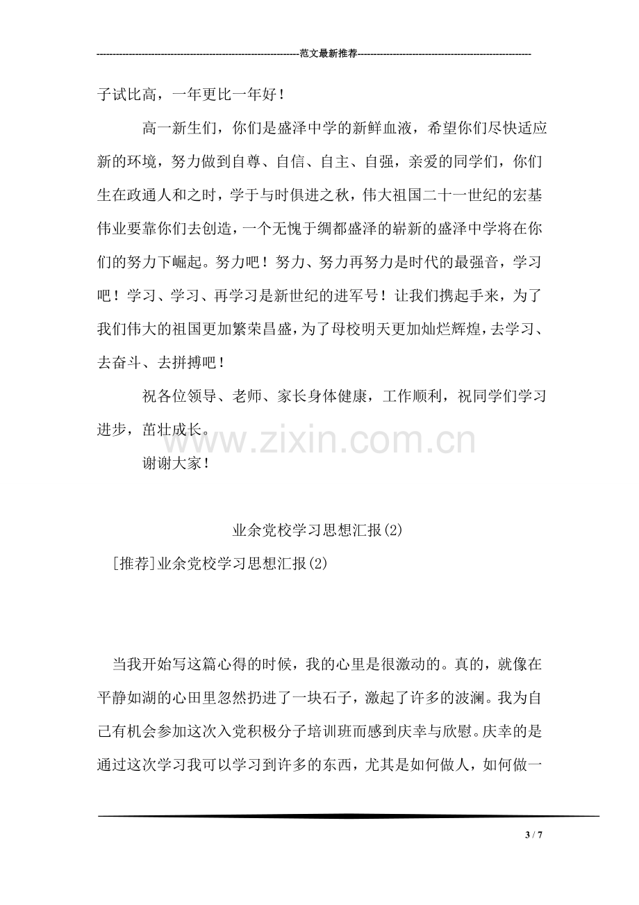 教师代表在开学典礼上的发言稿.doc_第3页