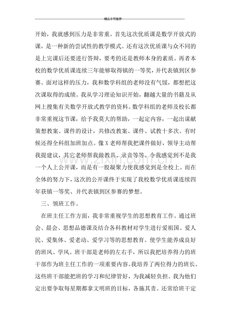 教师学期末教学工作总结范文.doc_第3页