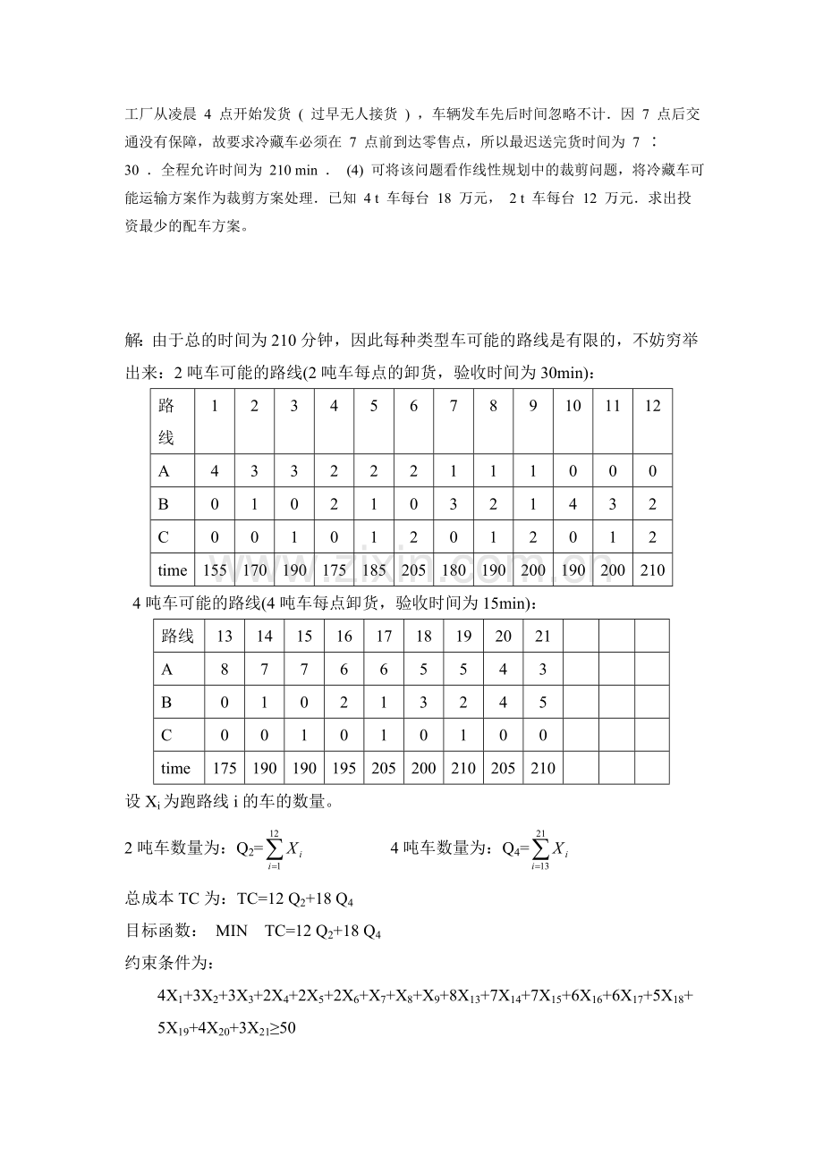 北方食品公司投资方案规划.doc_第2页