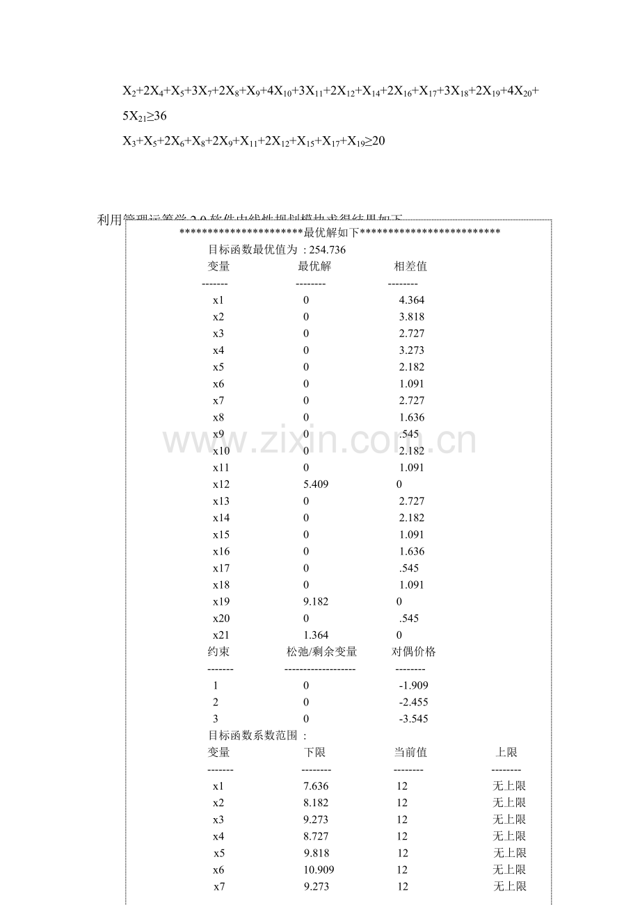 北方食品公司投资方案规划.doc_第3页