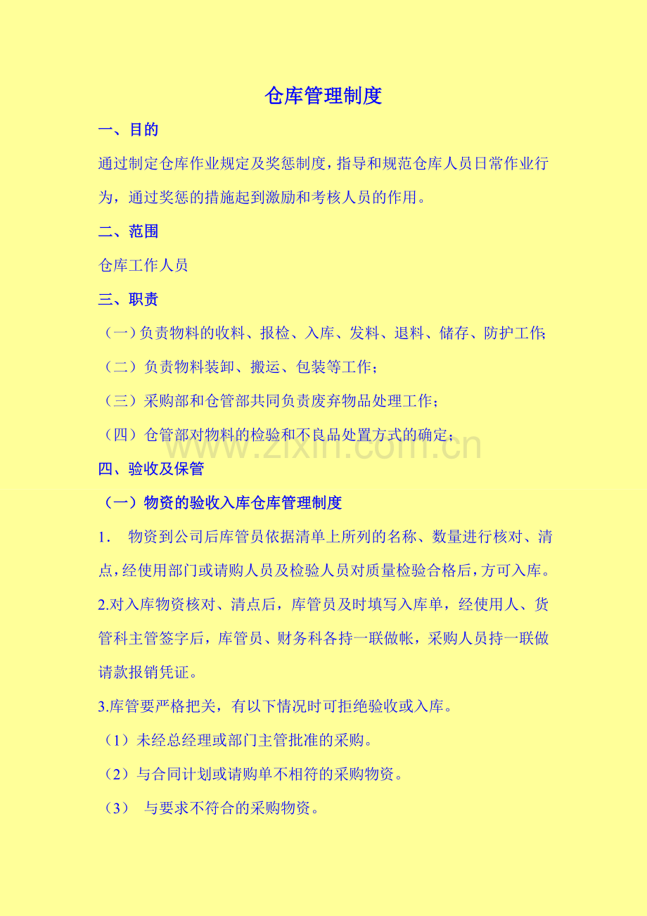 仓库管理制度和流程图Microsoft-Word-文档-(10).doc_第3页