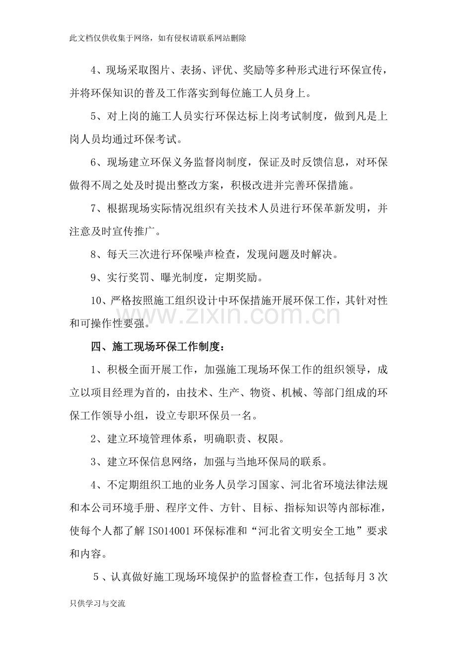 施工现场杨尘治理方案教学提纲.doc_第3页