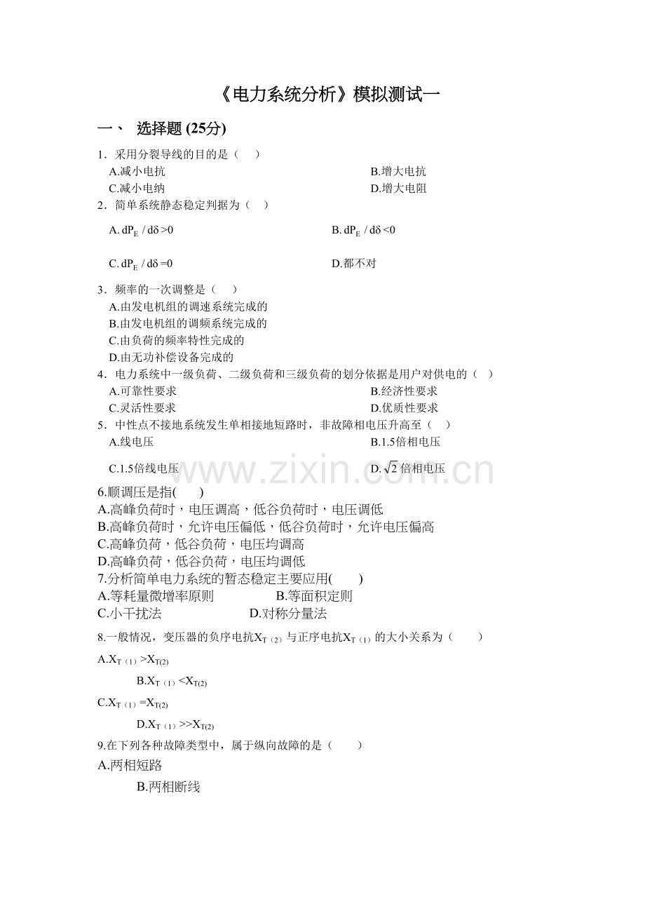 电力系统分析试题及参考学习资料.doc_第2页