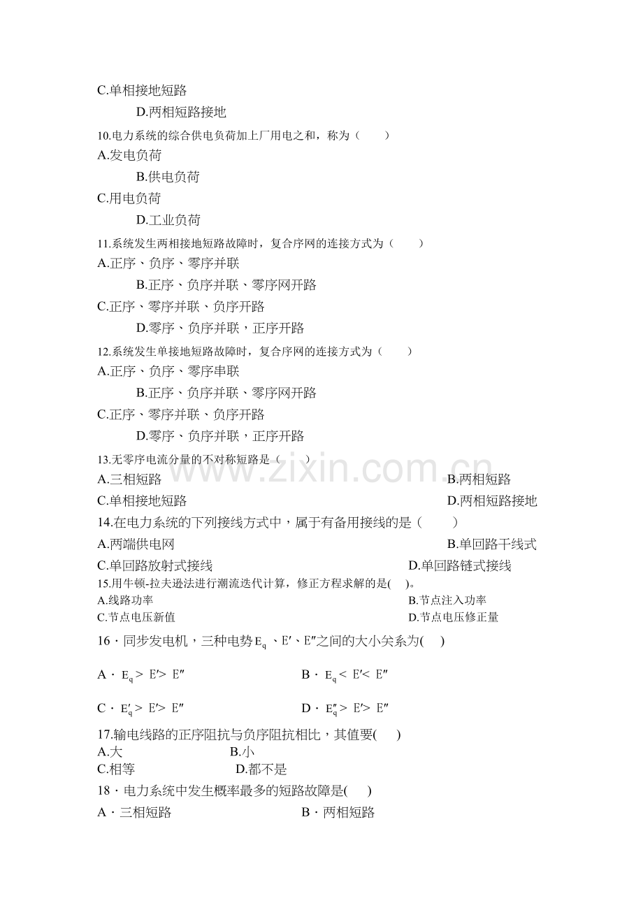 电力系统分析试题及参考学习资料.doc_第3页