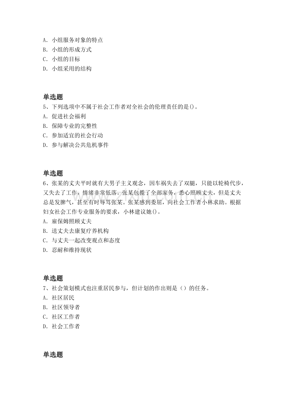 等级考试社会工作综合能力(初级)模拟与答案.docx_第2页