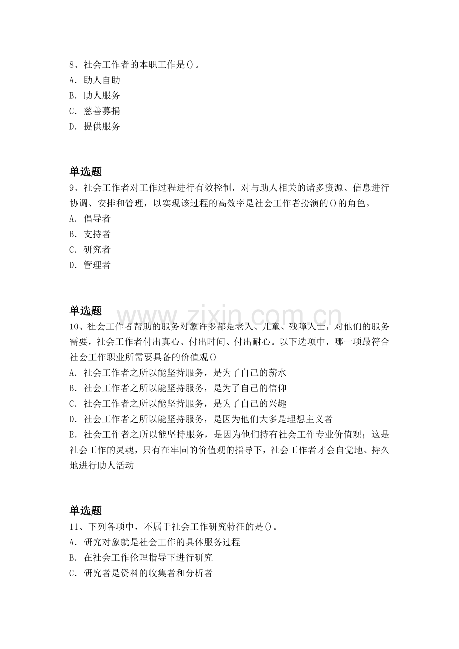 等级考试社会工作综合能力(初级)模拟与答案.docx_第3页