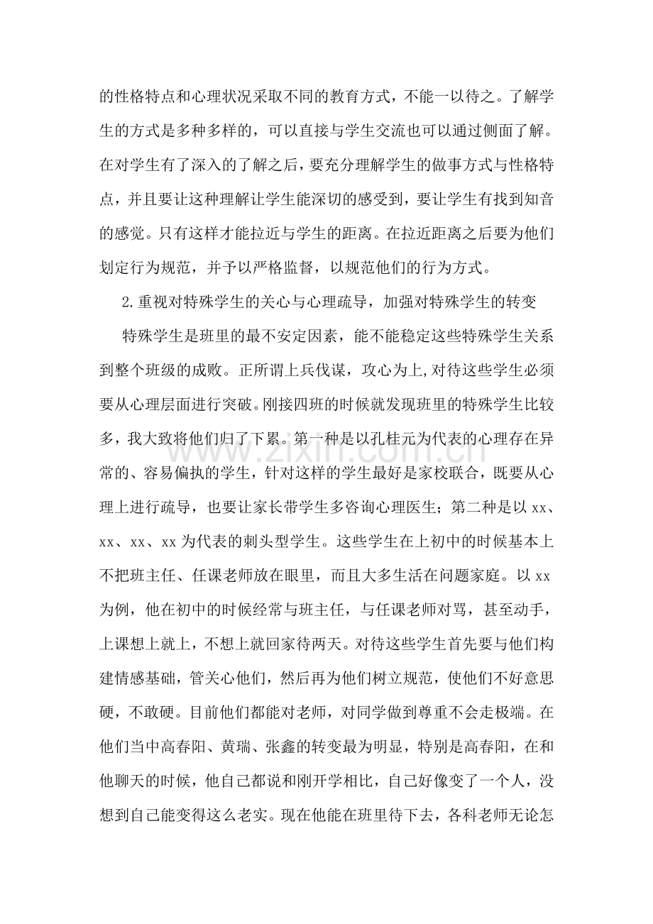 班主任工作经验交流发言稿2篇.doc_第2页