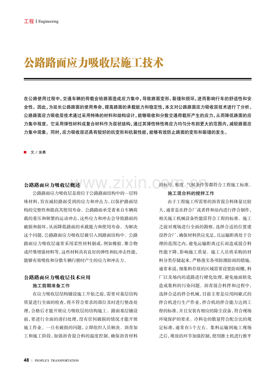 公路路面应力吸收层施工技术.pdf_第1页