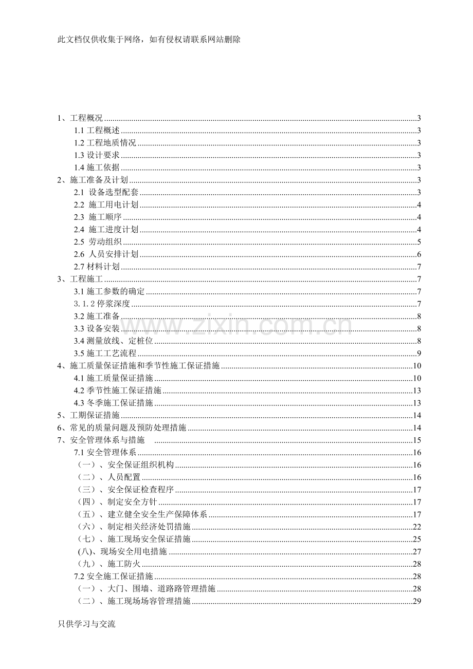 水泥土搅拌桩施工组织设计(最全面)讲课教案.doc_第2页