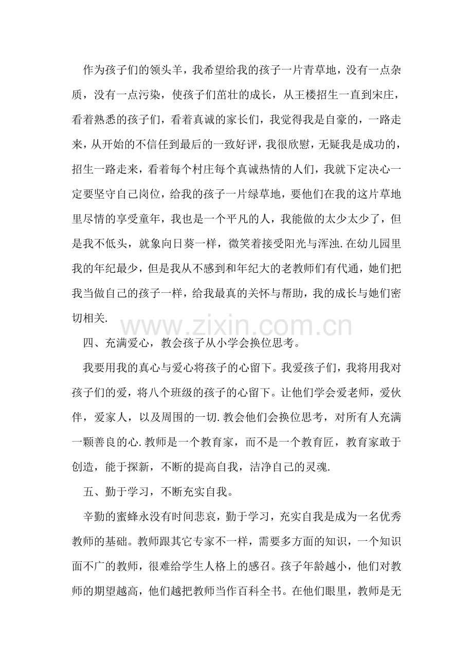 教师新学期个人工作计划范文.doc_第2页