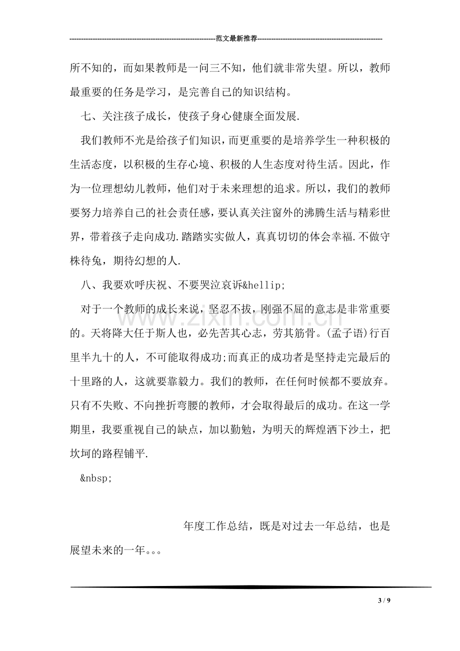 教师新学期个人工作计划范文.doc_第3页