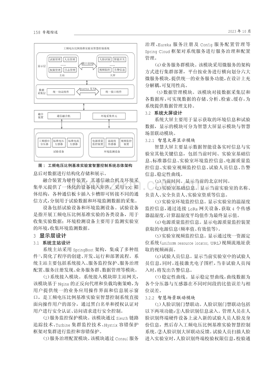 工频电压比例基准实验室智慧控制系统的设计与实现.pdf_第2页