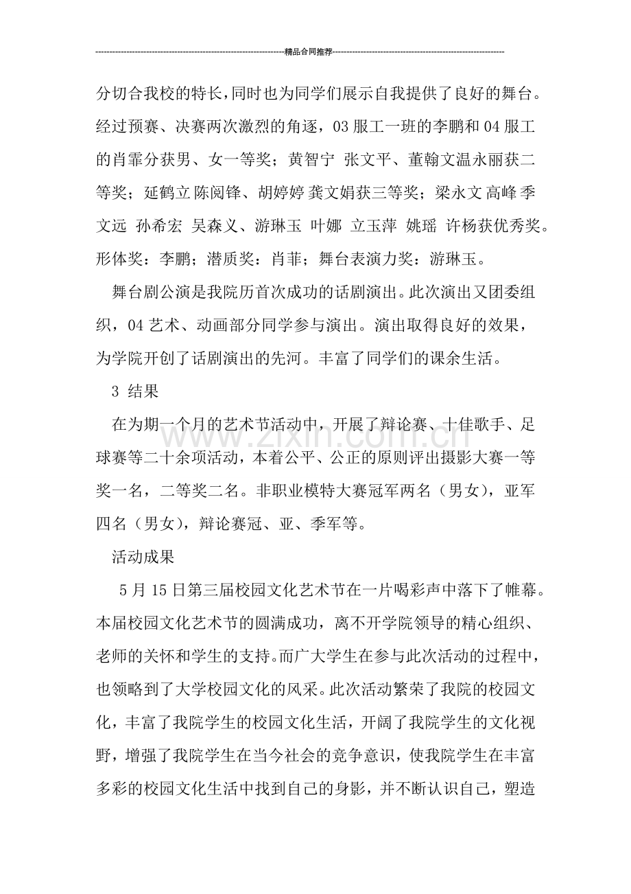 第三届校园文化艺术节总结.doc_第2页