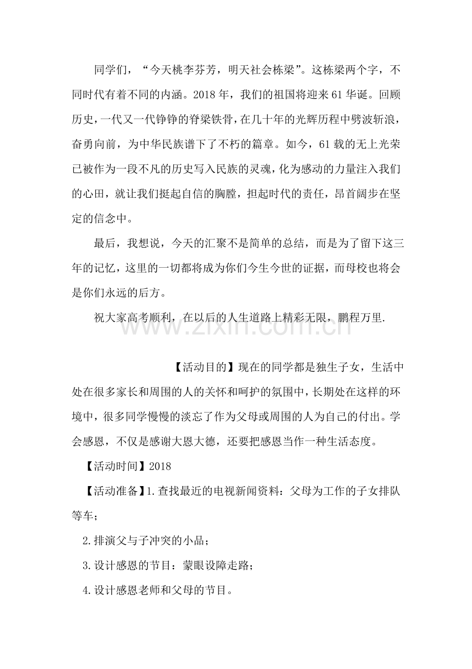 教师在2018年高三毕业典礼上的致辞.doc_第2页