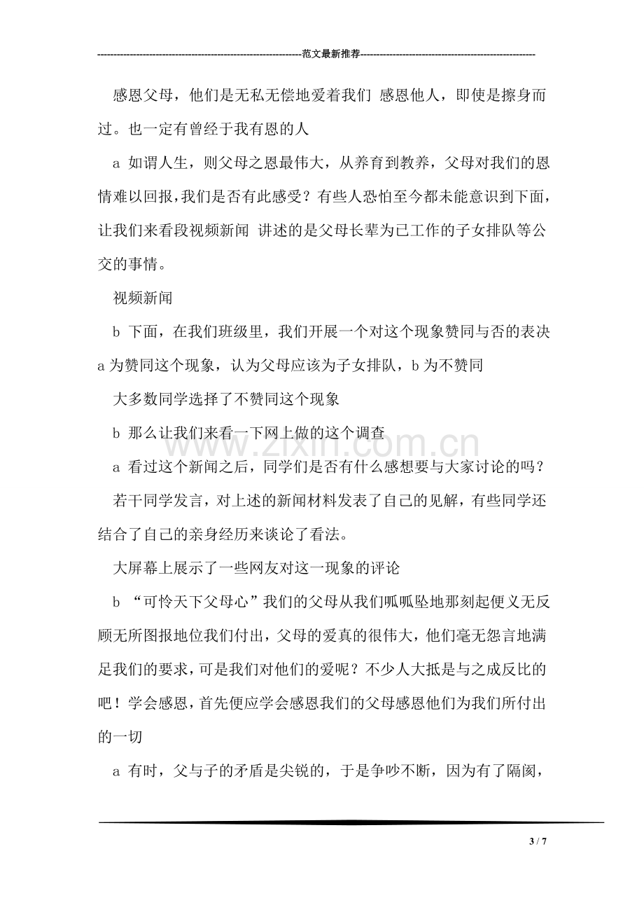 教师在2018年高三毕业典礼上的致辞.doc_第3页