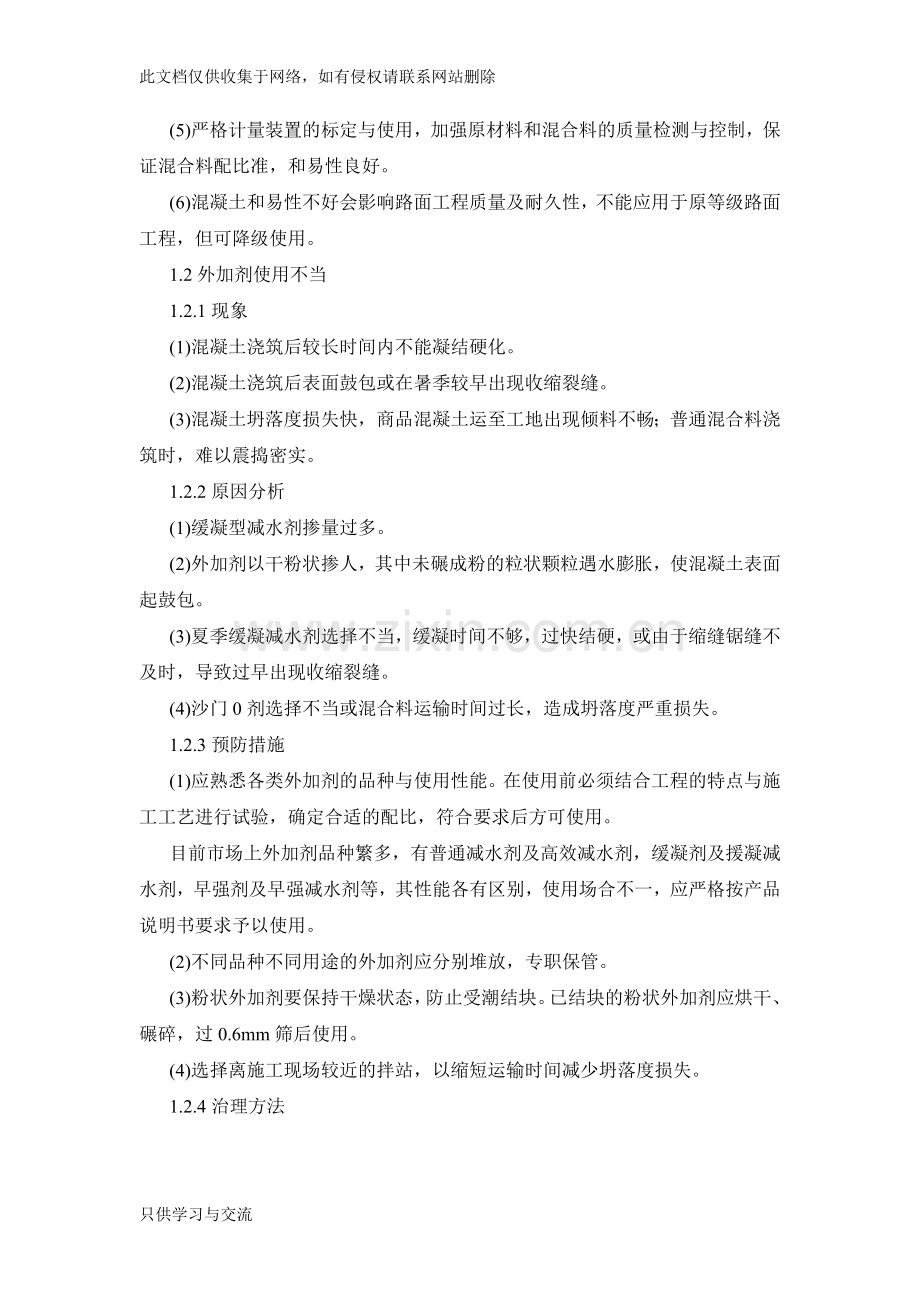 水泥混凝土面层质量通病及防治讲课讲稿.doc_第2页