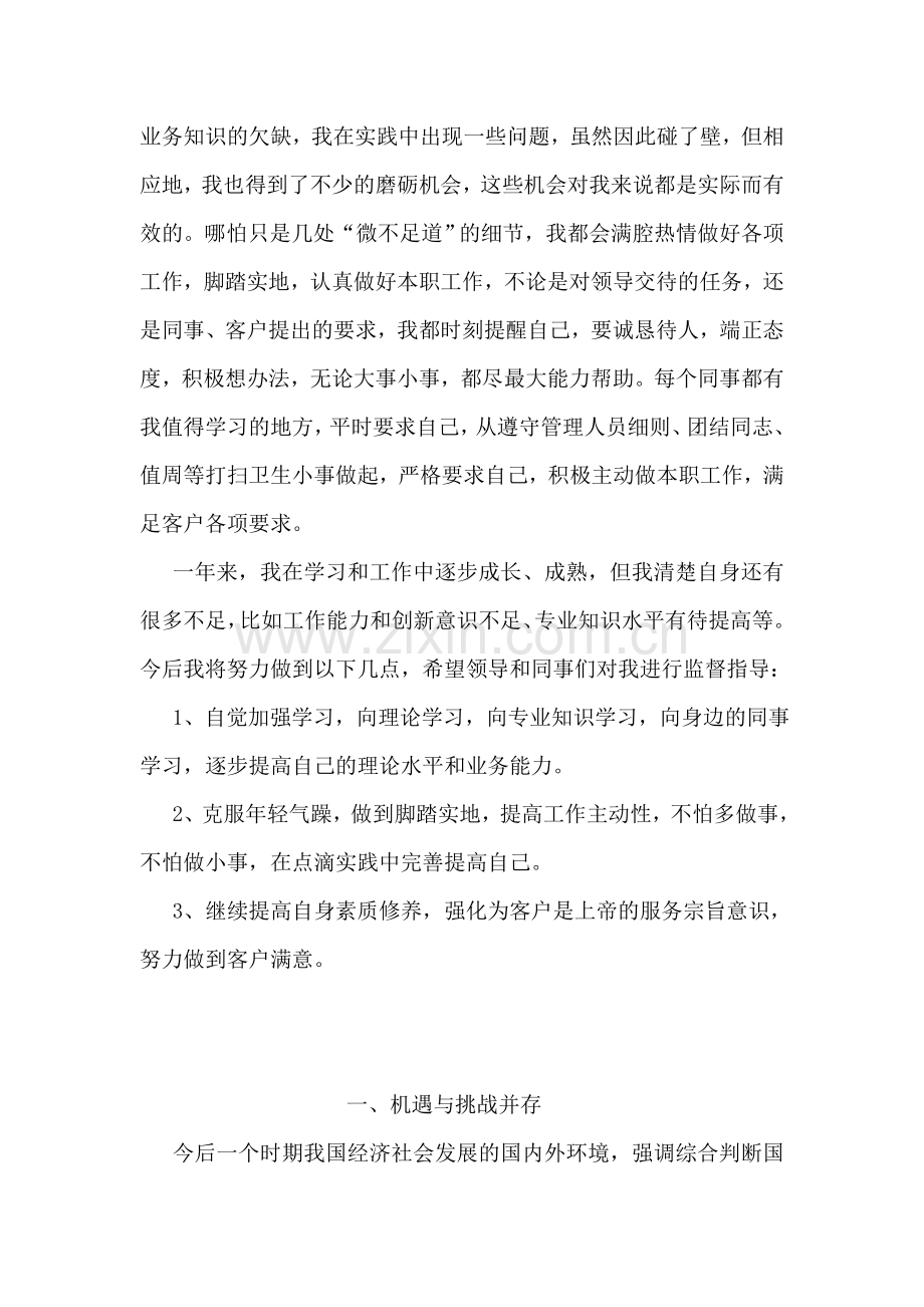 物流行业个人学习工作情况总结.doc_第2页