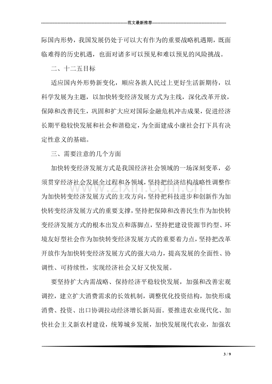 物流行业个人学习工作情况总结.doc_第3页