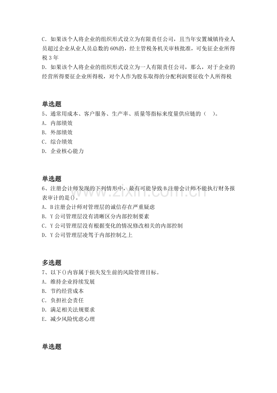 等级考试中级财务管理考题解析二.docx_第2页