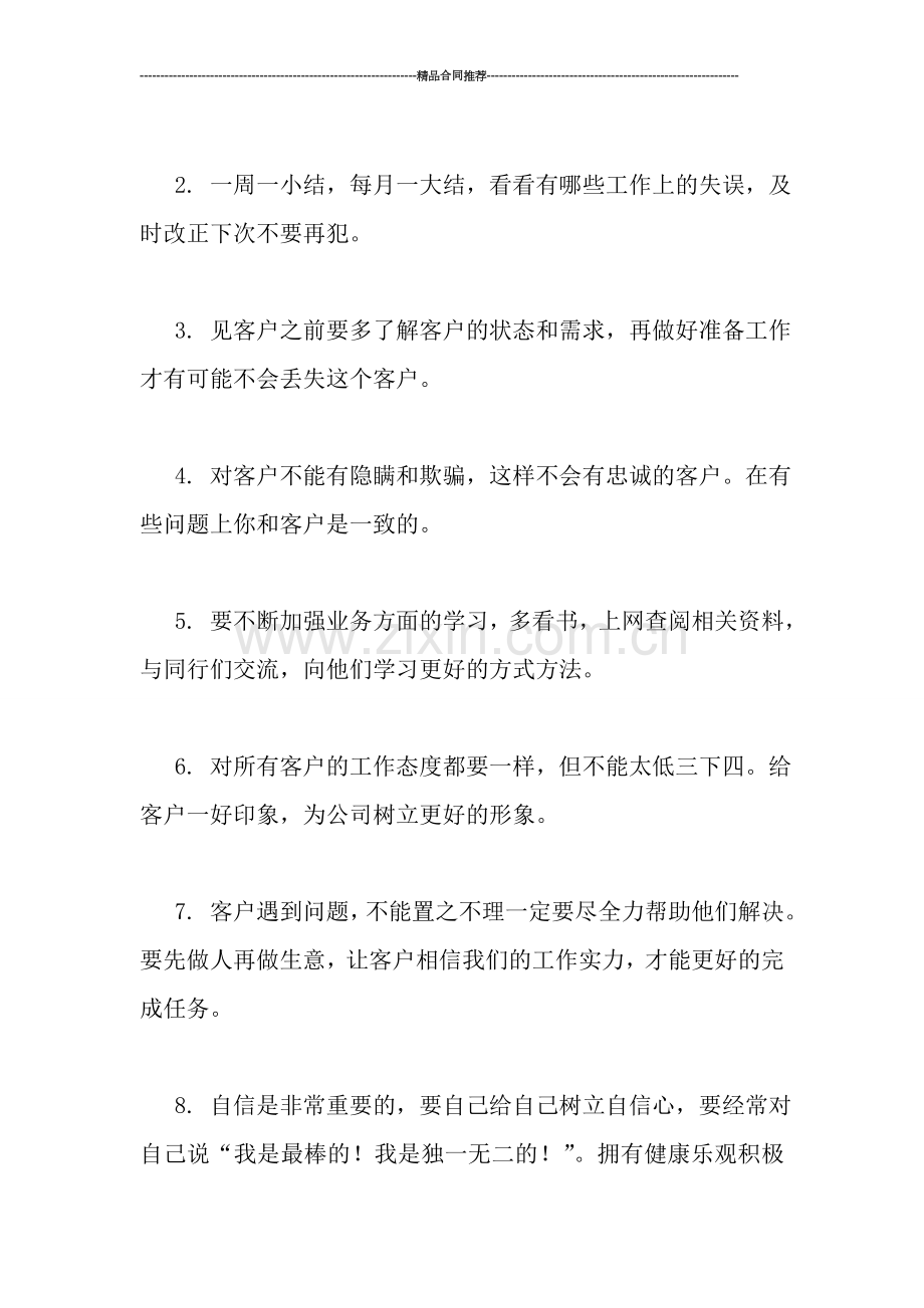 有关汽车销售人员年终工作总结.doc_第3页