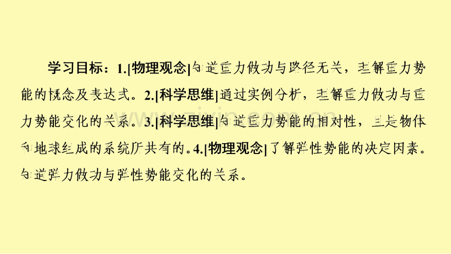 高中物理第8章机械能守恒定律2重力势能课件新人教版必修第二册.ppt_第2页