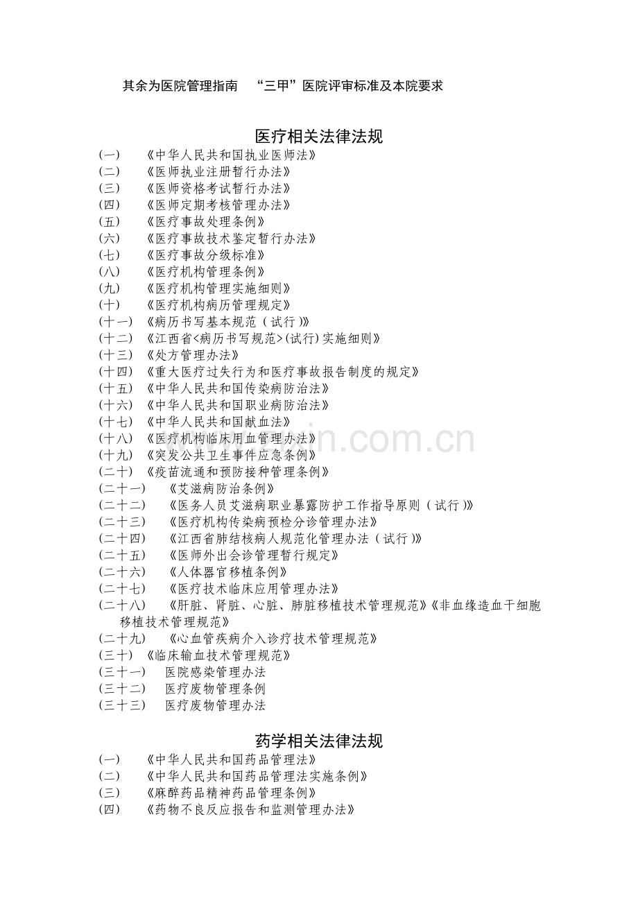 院前急救相关工作制度.doc_第2页