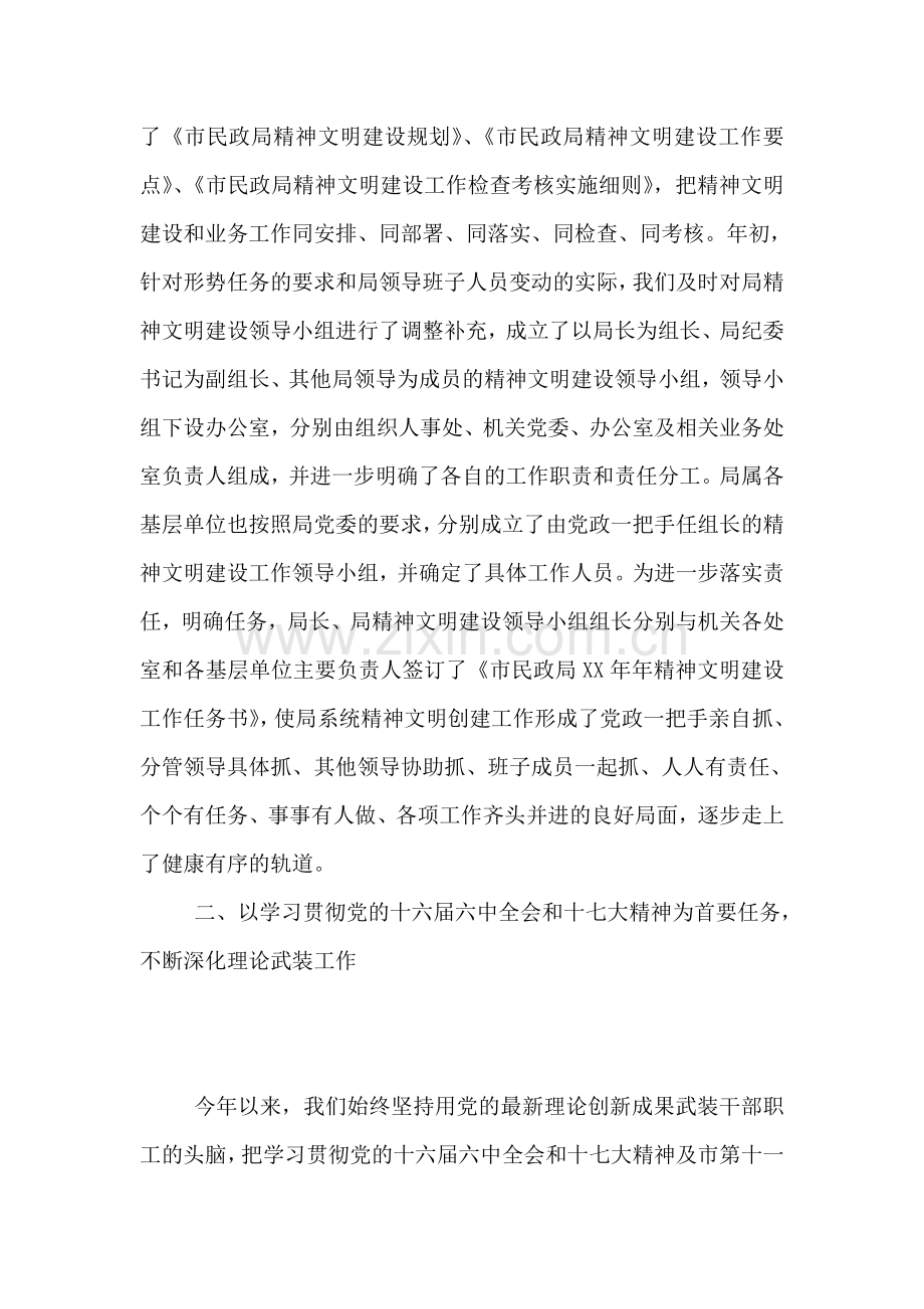 民政局精神文明建设年终工作总结.doc_第2页