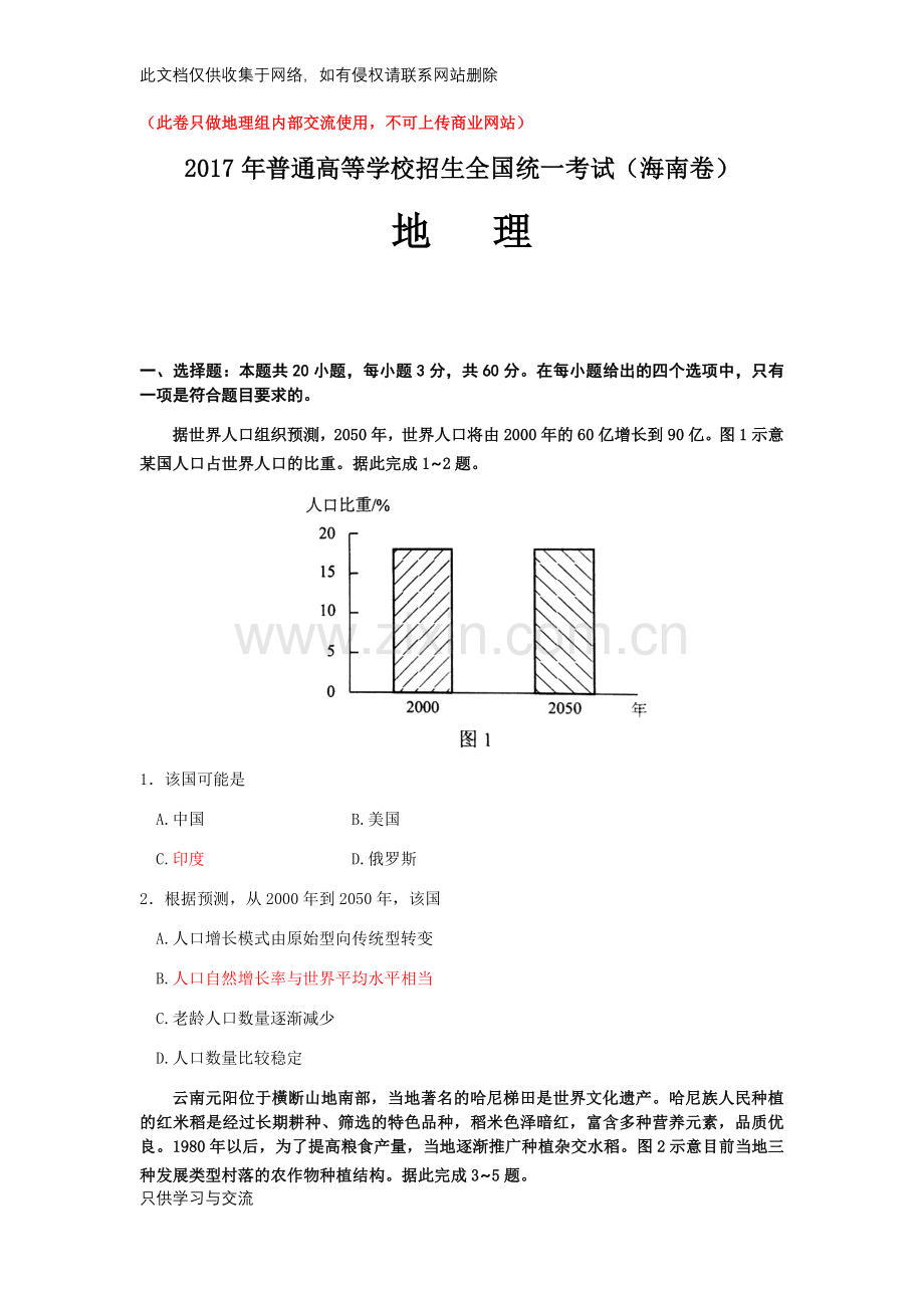 海南高考地理试卷(高清版)教学文稿.docx_第1页