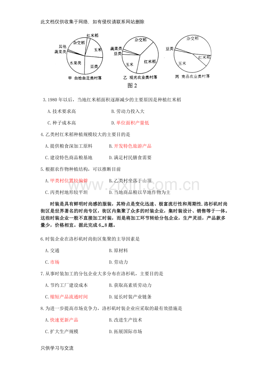 海南高考地理试卷(高清版)教学文稿.docx_第2页