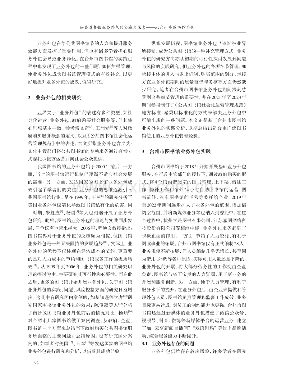 公共图书馆业务外包的实践与探索——以台州市图书馆为例.pdf_第2页