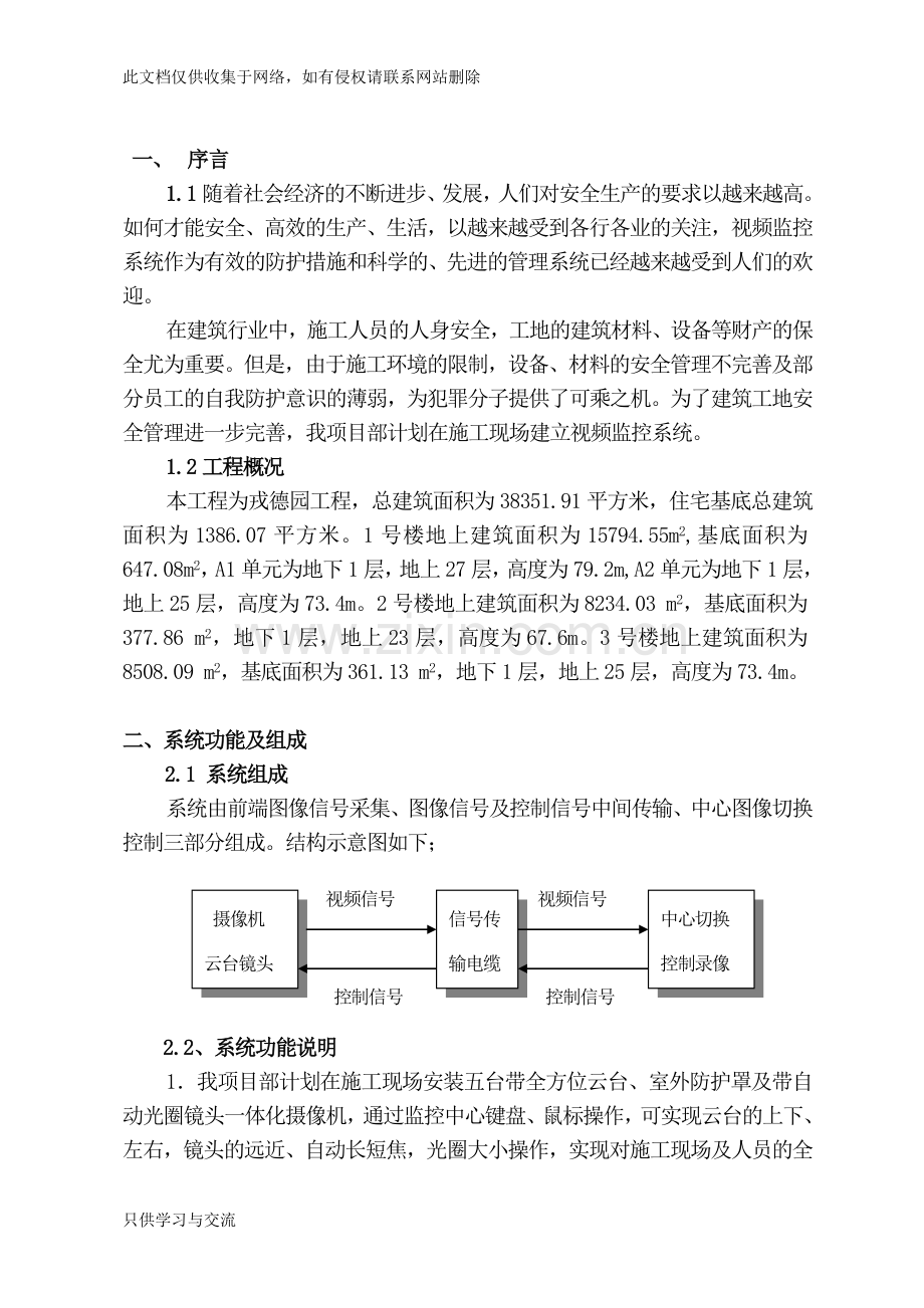 施工现场视频监控系统方案知识交流.doc_第2页