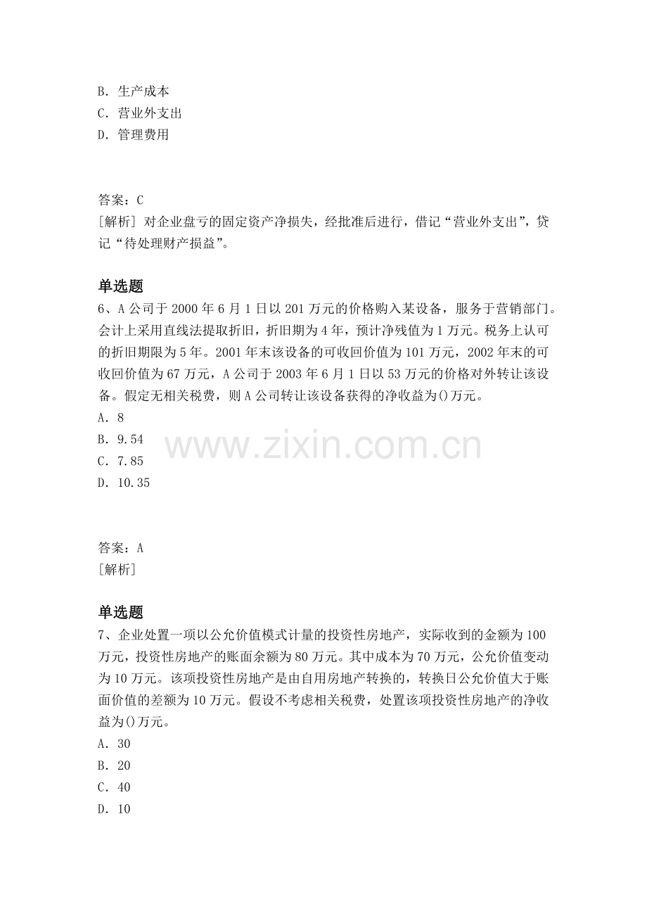 等级考试中级会计实务试题.docx_第3页