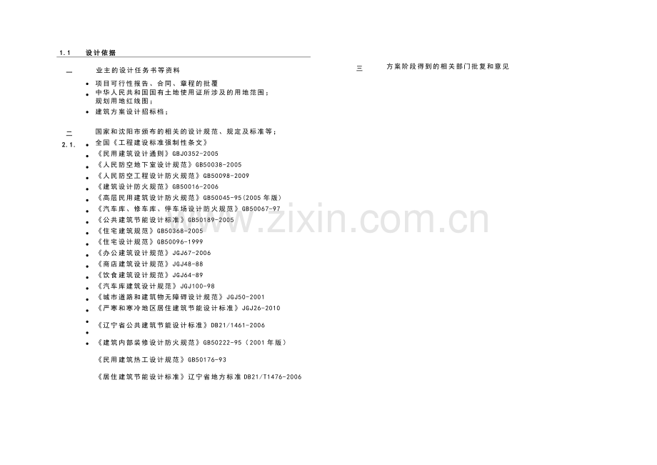 3046建筑方案说明-111123.doc_第2页