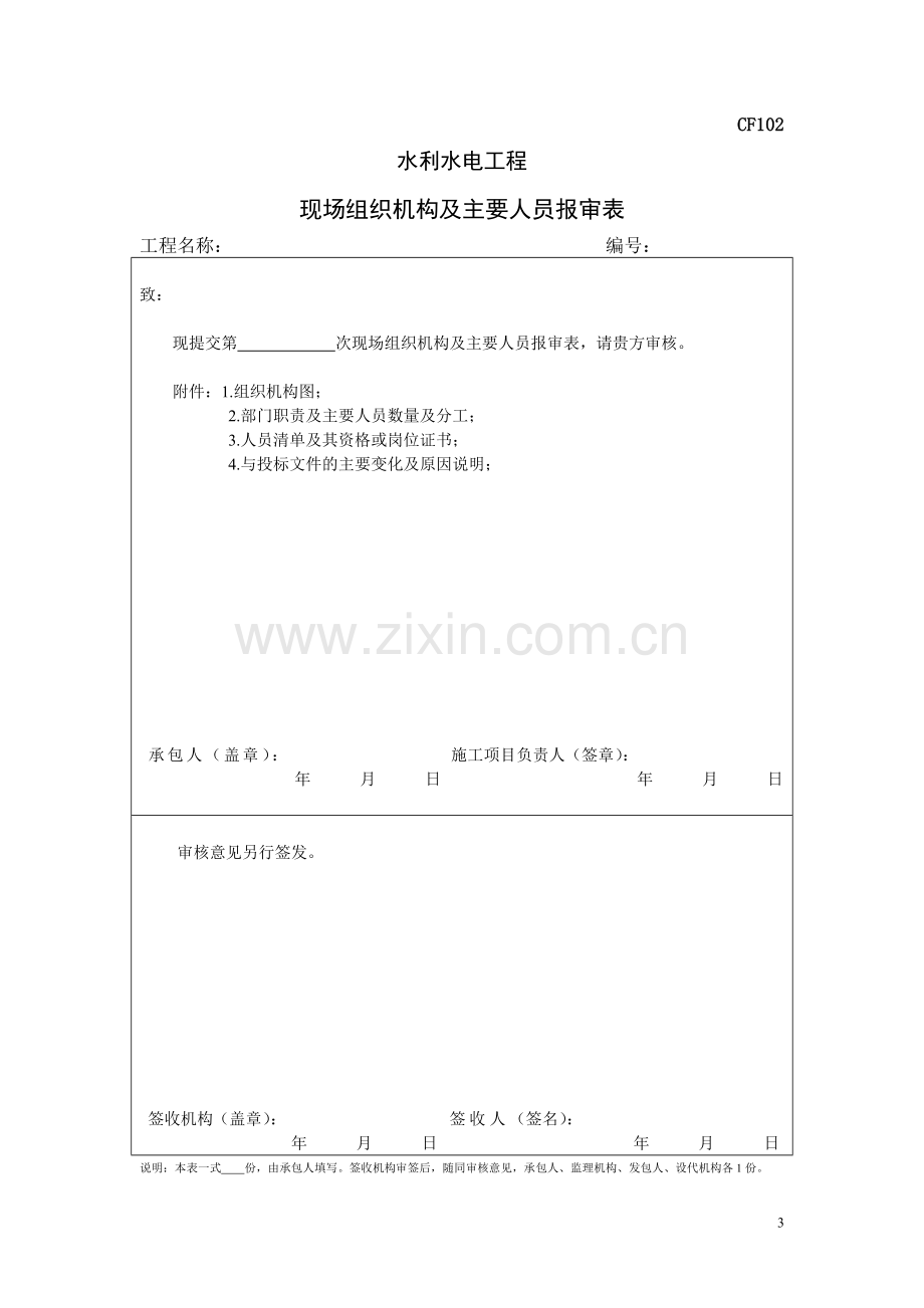 CB01-------施工技术方案报审表.doc_第3页