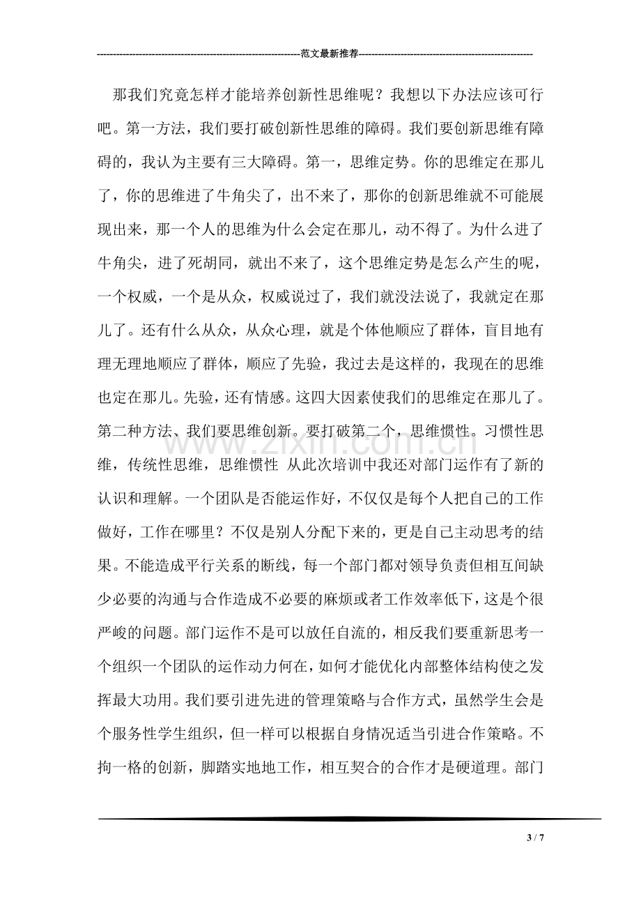 校学生会提高自身素养培训总结.doc_第3页