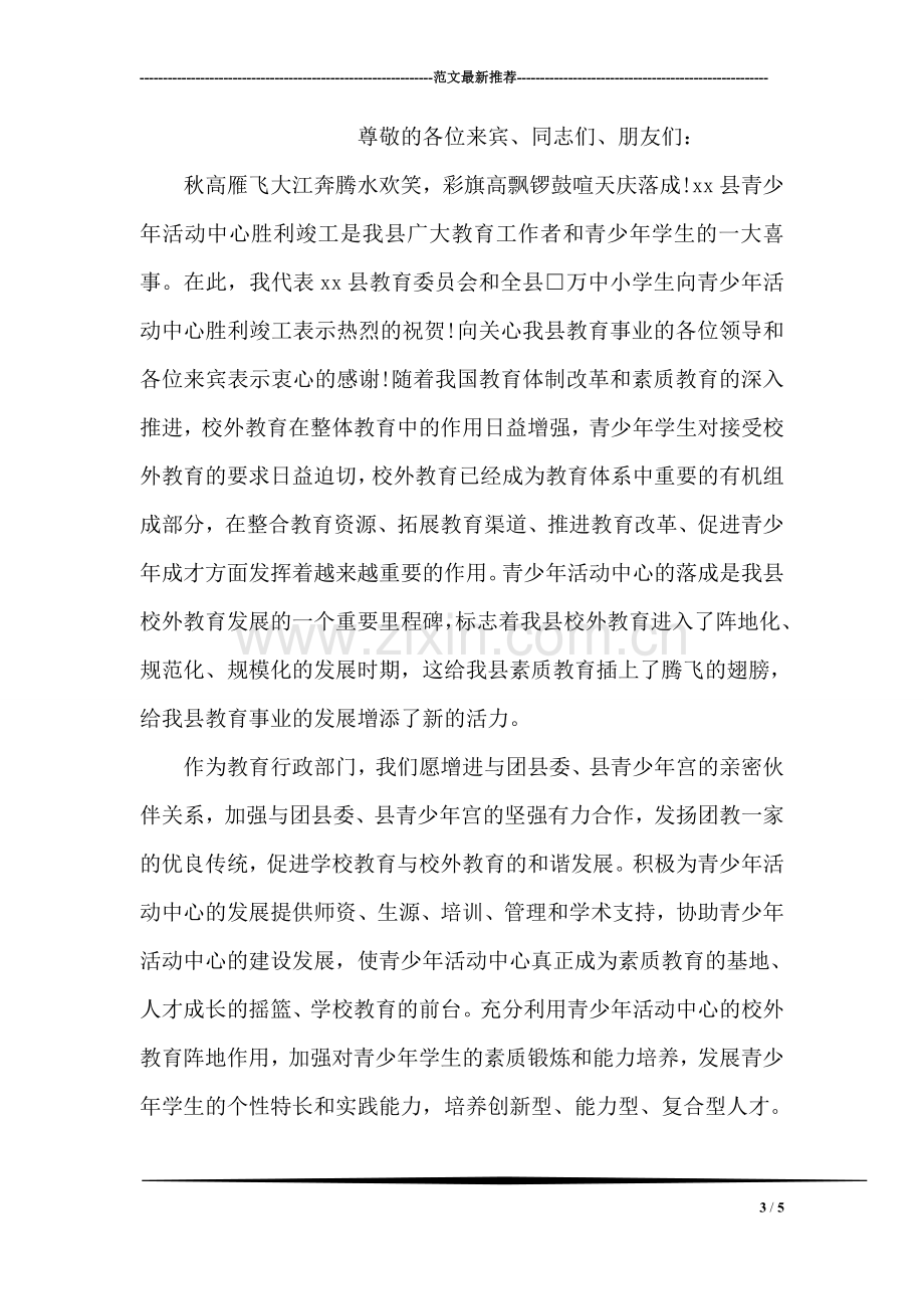 照明公司投产庆典仪式上的致辞.doc_第3页