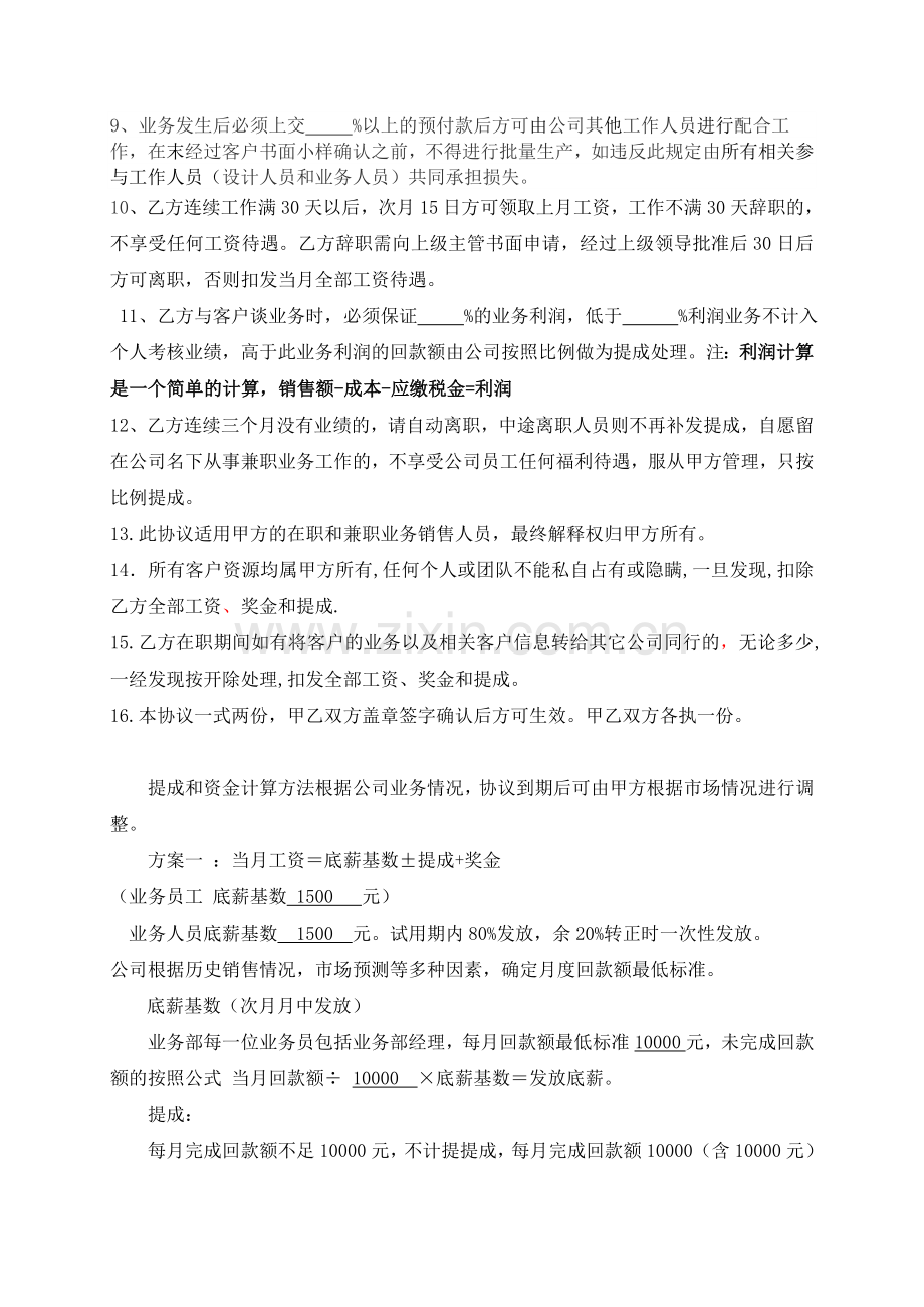 公司奖金提成协议.doc_第2页